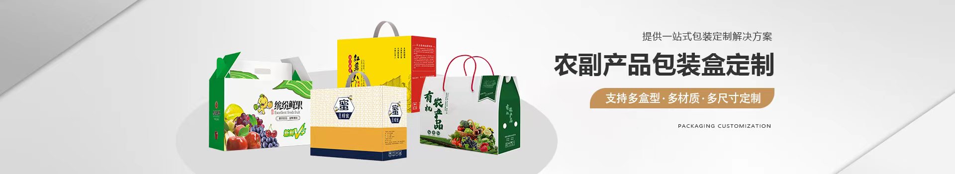 农副产品包装盒定制
