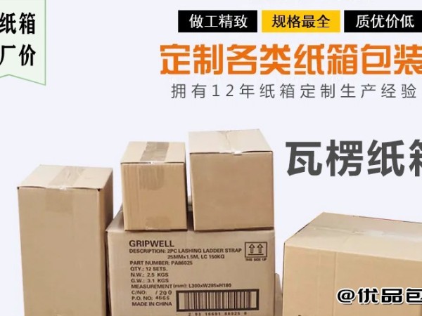 外包装盒定做厂家定做 价格便宜24小时发货